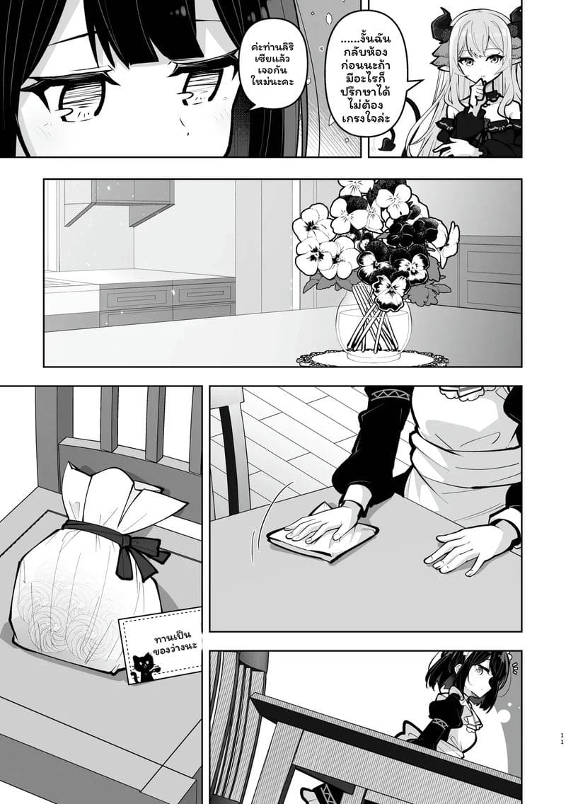โดจิน คุณหนูเผ่าปีศาจ กับ เมดสาว แปลไทย
